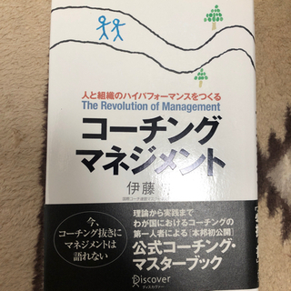 コーチングマネジメント