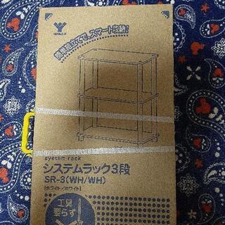 ★新品未使用システムラック★お値下げ★