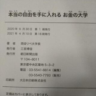 お金の大学の画像