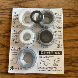 クリンスイ　取付部品
