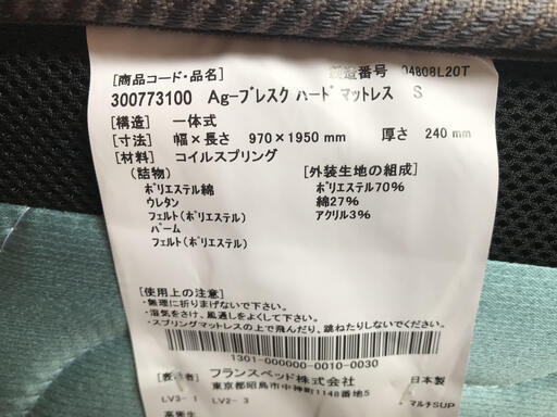 【新品同様】フランスベット（今年１月入荷。66,000円＋税で購入）