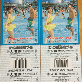 ナガシマ ジャンボ海水プール ２枚の画像