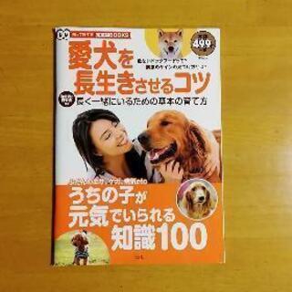 知って得する！知恵袋ブック「愛犬を長生きさせるコツ」宝島社