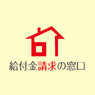 平均150万円以上の給付金を受け取れる可能性があります！