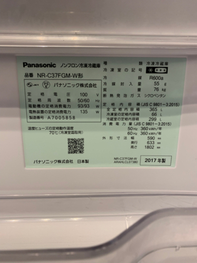Panasonic 冷蔵庫　NR-C37FGM-W