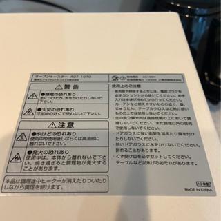 オーブントースター AOT-1010の画像