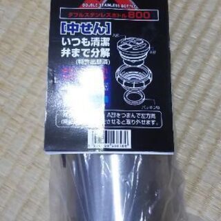 水筒ダブルステンレスボトル