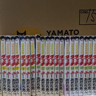 タッチ・らんま全巻　古品
