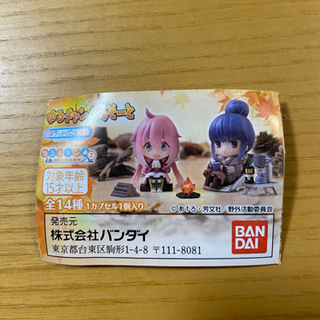 ゆるキャン　ガチャ景品