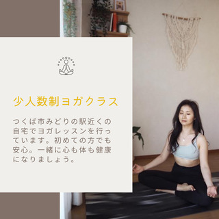 少人数制ヨガレッスン