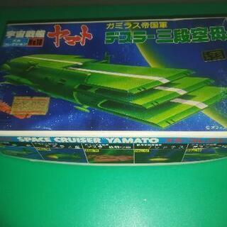 お話し中宇宙戦艦ヤマト「ガミラス帝国軍デスラー三段空母」メカコレ...