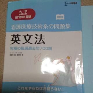 看護学校受験 参考書 の画像