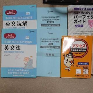 看護学校受験 参考書 の画像