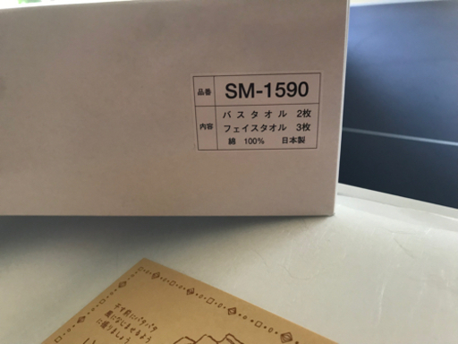 新品！今治タオル しまなみタオルセット