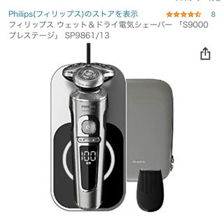【PHILIPS シェーバー】の画像