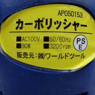 【お買い上げありがとうございました】カーポリッシャー　の画像