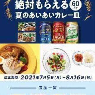 【金麦】シール/毎回捨ててるよーって方🥺良かったらください👍