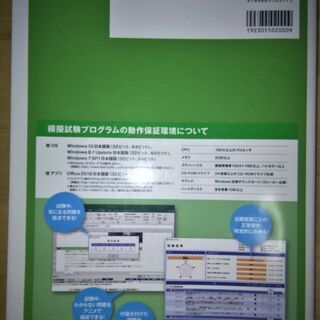 MOS Excel 2016 対策テキスト＆問題集の画像