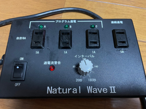 ナチュラルウェーブ2