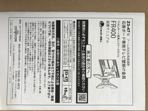 TVSKBFR400M TVセッター壁美人 FR400 S/Mサイズ