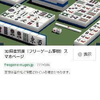 麻雀を愛する方々是非一緒に楽しみましょう!
