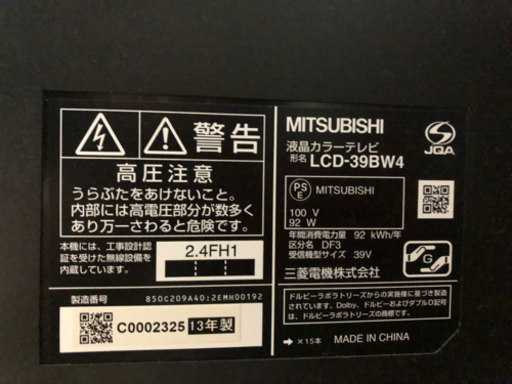※値下げしました。2013年、MITSUBISHIテレビ