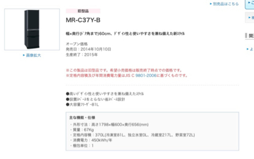 三菱ノンフロン冷蔵庫　370L 黒色　MR-C37Y-B 2014年製