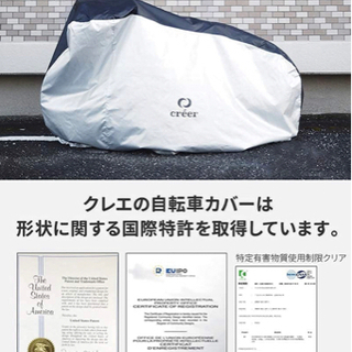 クレア créer 自転車カバーの画像