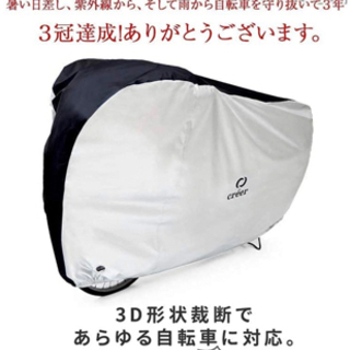 クレア créer 自転車カバーの画像