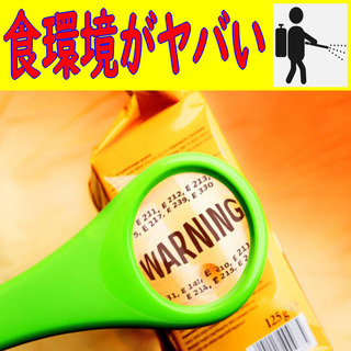 知ってます？日本は世界トップクラスの添加物大国！for 北海道＆鹿児島