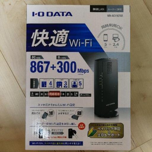 【I-O DATA】無線LANルーター(WN-AC1167GR)