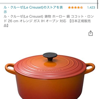 ル・クルーゼ LE CREUSET 26cm オレンジ