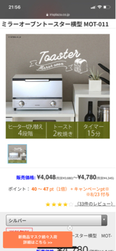【受渡決定】【新品未開封】IRIS OHYAMAミラーオーブントースター