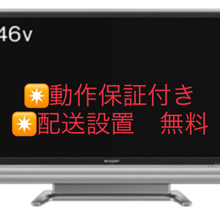 AQUOSテレビ　【動作保証】の画像