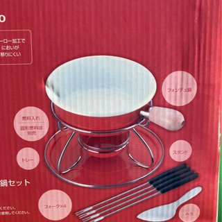 チーズフォンデュ鍋