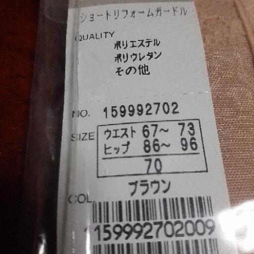 補正下着　　二枚