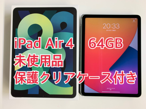 【未使用品】iPad Air4 64GB WiFiモデル