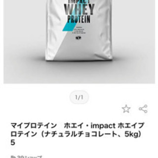 マイプロテイン　ナチュナルチョコレート　5kg 未開封