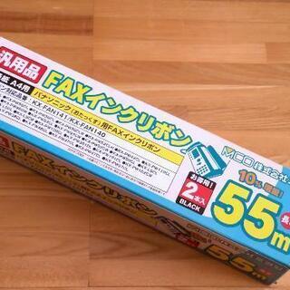 FAX用インクリボン未開封品