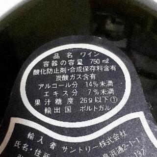 激安！新品！激レア！ポルトガルワイン！の画像