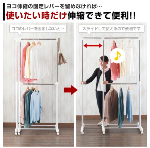 伸縮性二段ハンガーラック