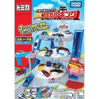 ぐるぐるシュート DX トミカパーキング トミカ パーキング 駐車場