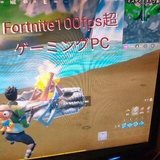ゲーミングPC フォートナイト100fps超え