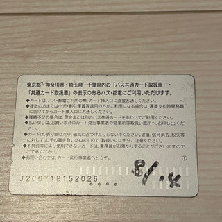 バス共通カード　京成バスの画像