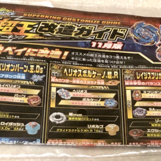 【値下げ】ベイブレードバースト ハイペリオンバーン超&ヘリオスボルケーノ 王　シール付の画像