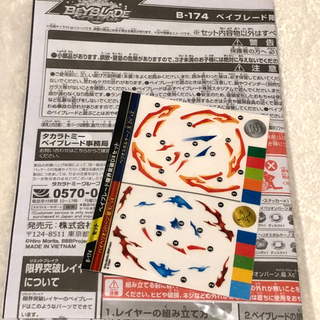 【値下げ】ベイブレードバースト ハイペリオンバーン超&ヘリオスボルケーノ 王　シール付の画像