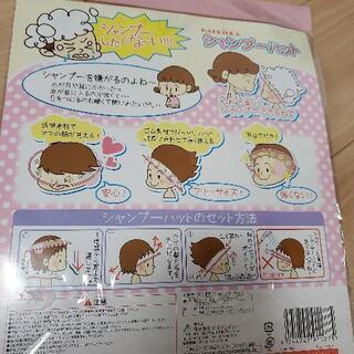 【美品】シャンプーハット　フリーサイズの画像