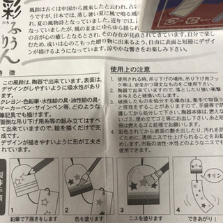 手作り風鈴キットの画像