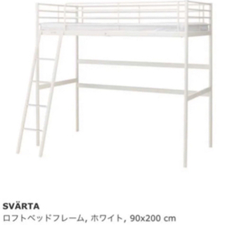IKEA スヴァルタ パイプベッド 白