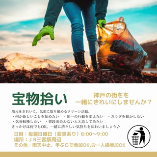 8月22日(日)  ゴミ拾いのボランティア⭐️一緒に宝物(ゴミ)...